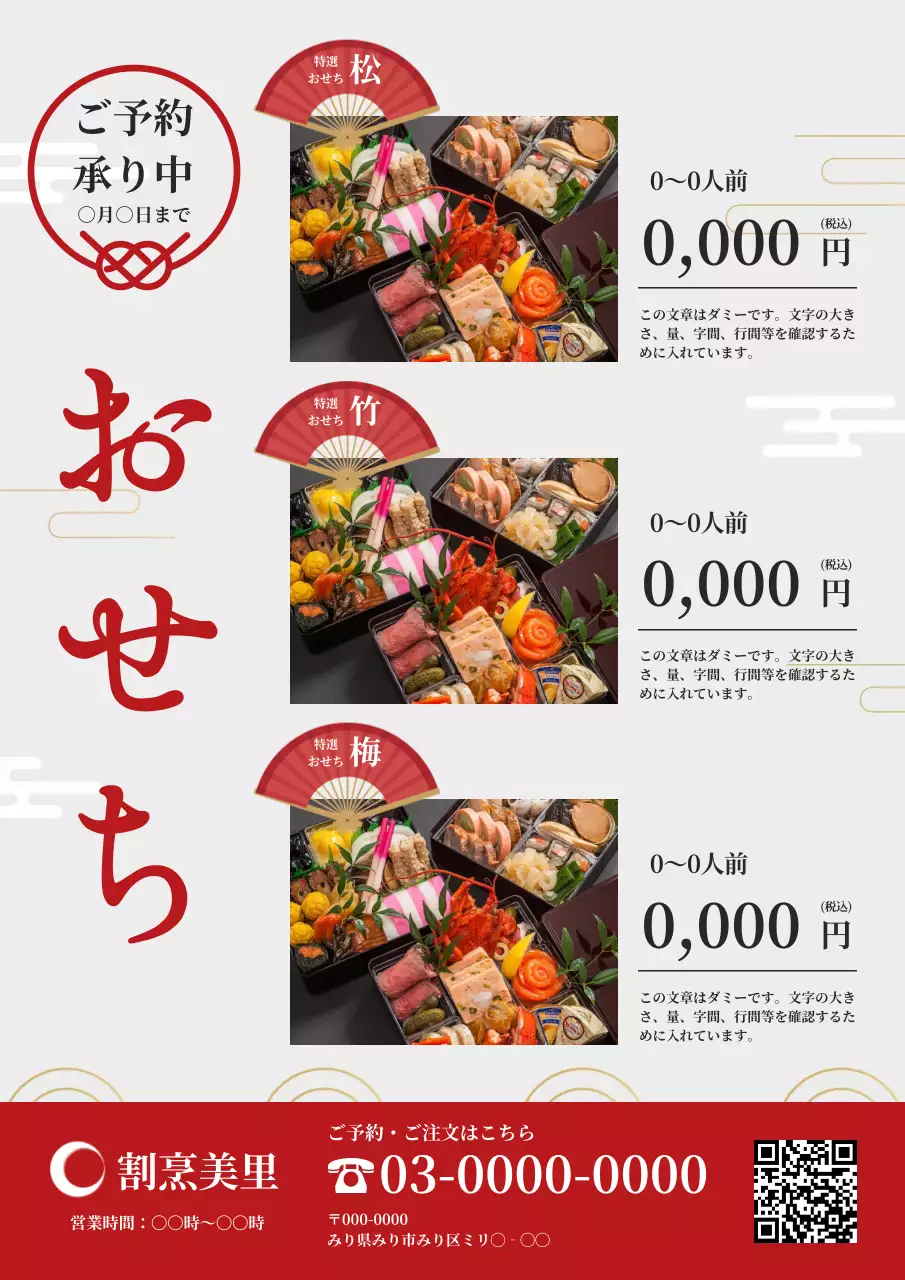 赤 和風 おせち メニュー ポスター