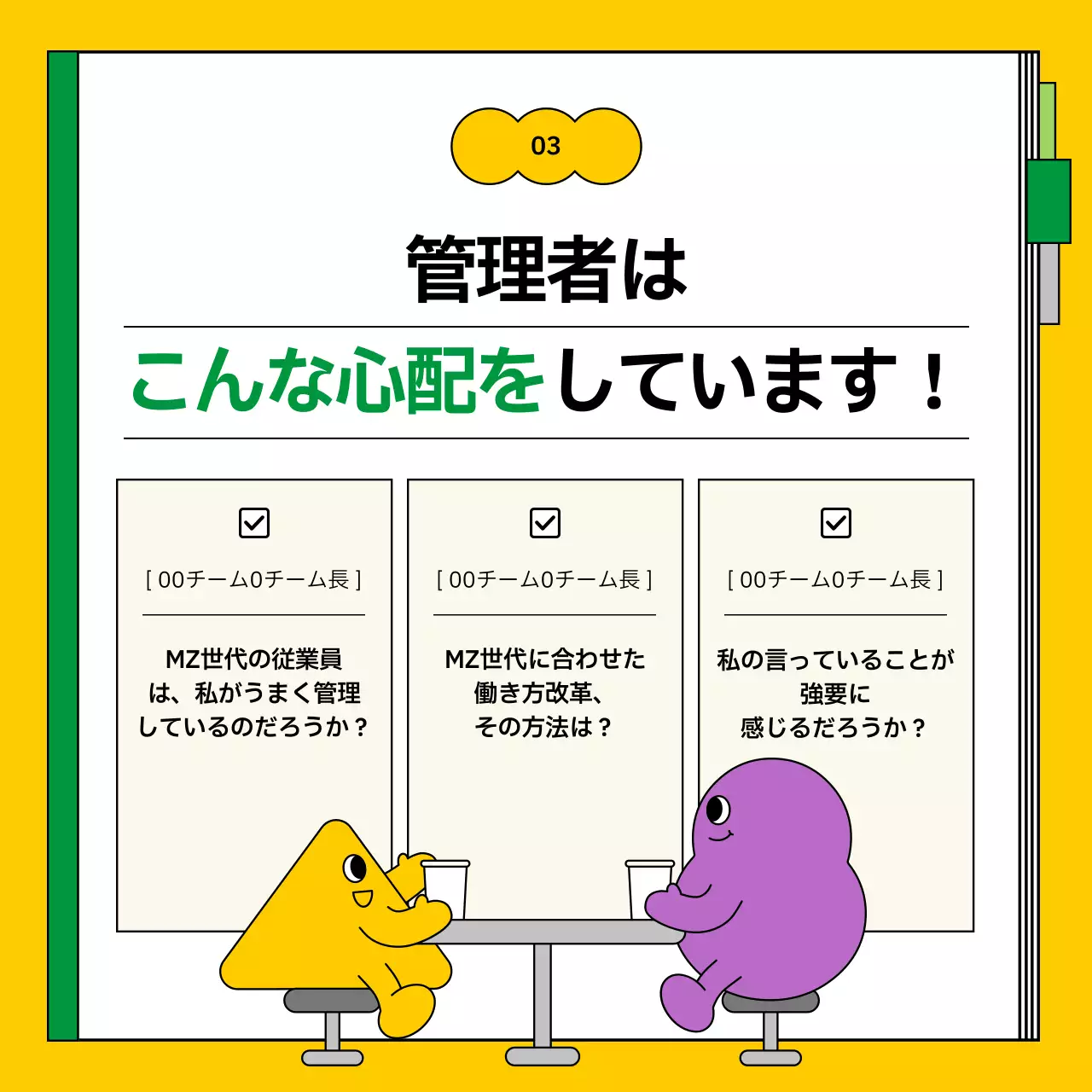 黄色 シンプル 勤務 指針書 Instagram カルーセル