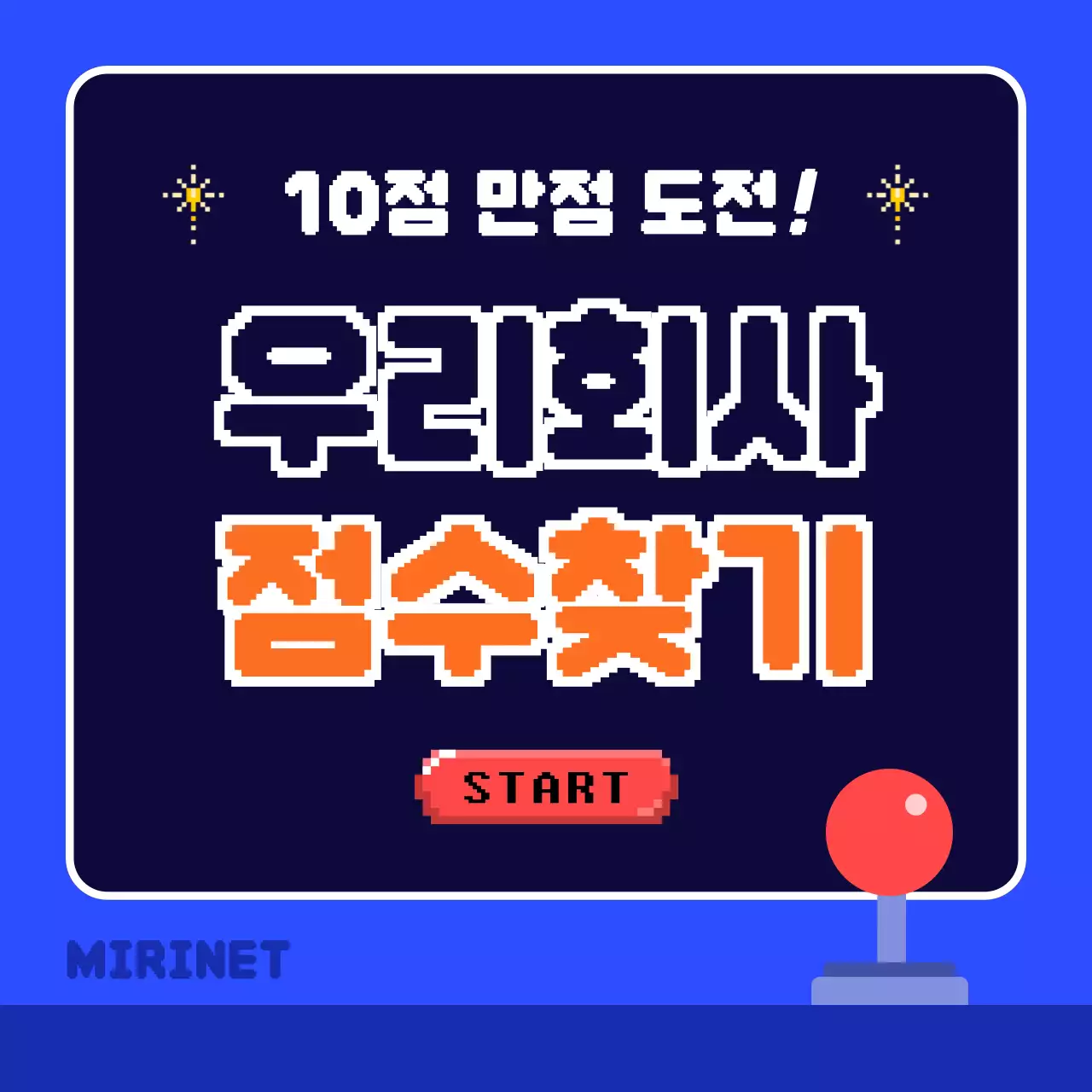 파랑 레트로 게임 광고