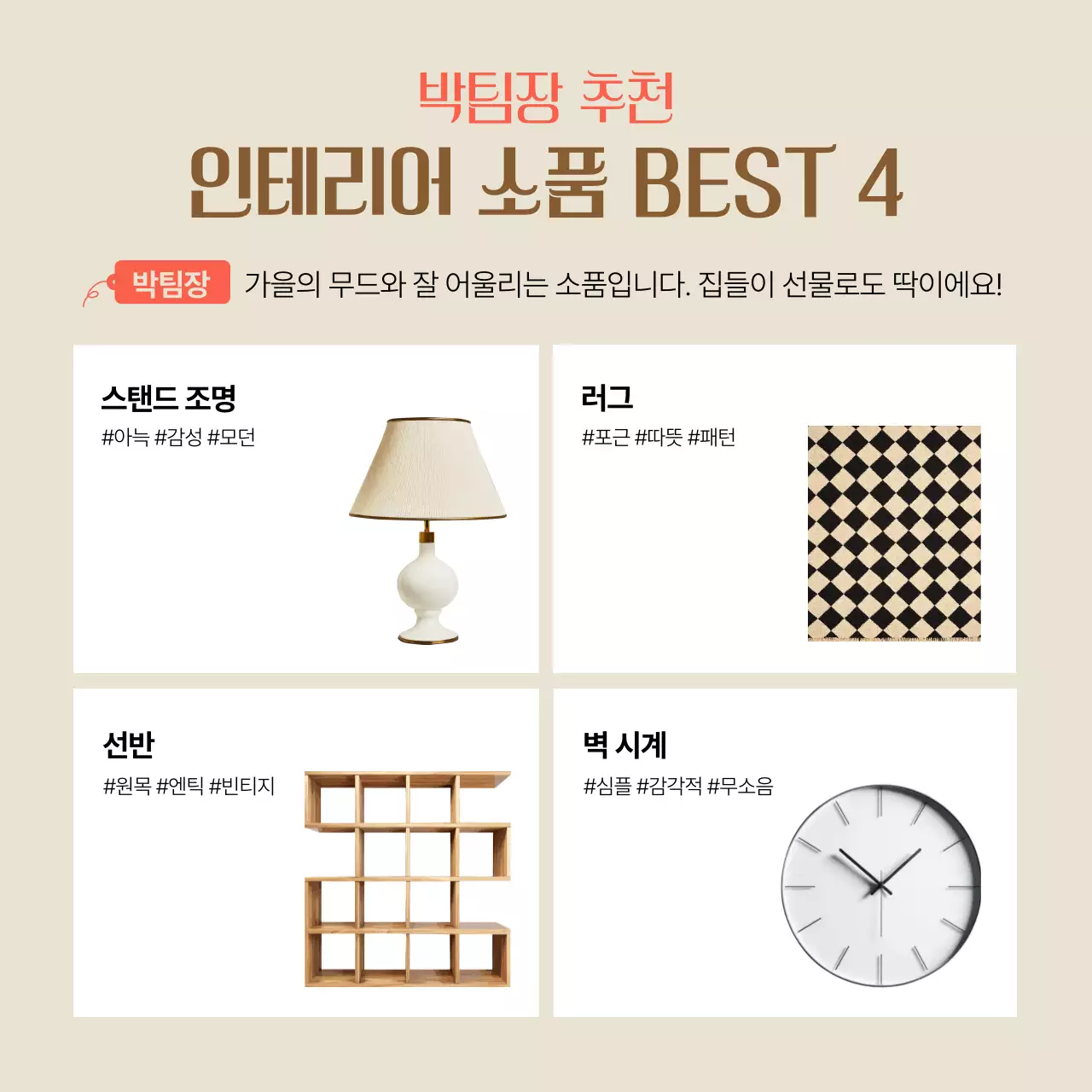 베이지 심플 쇼핑 광고