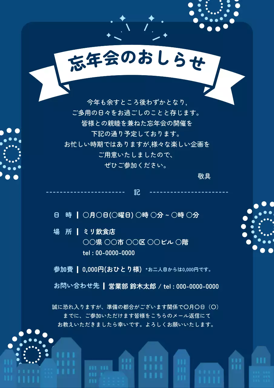青 シンプル 忘年会 お知らせ ポスター
