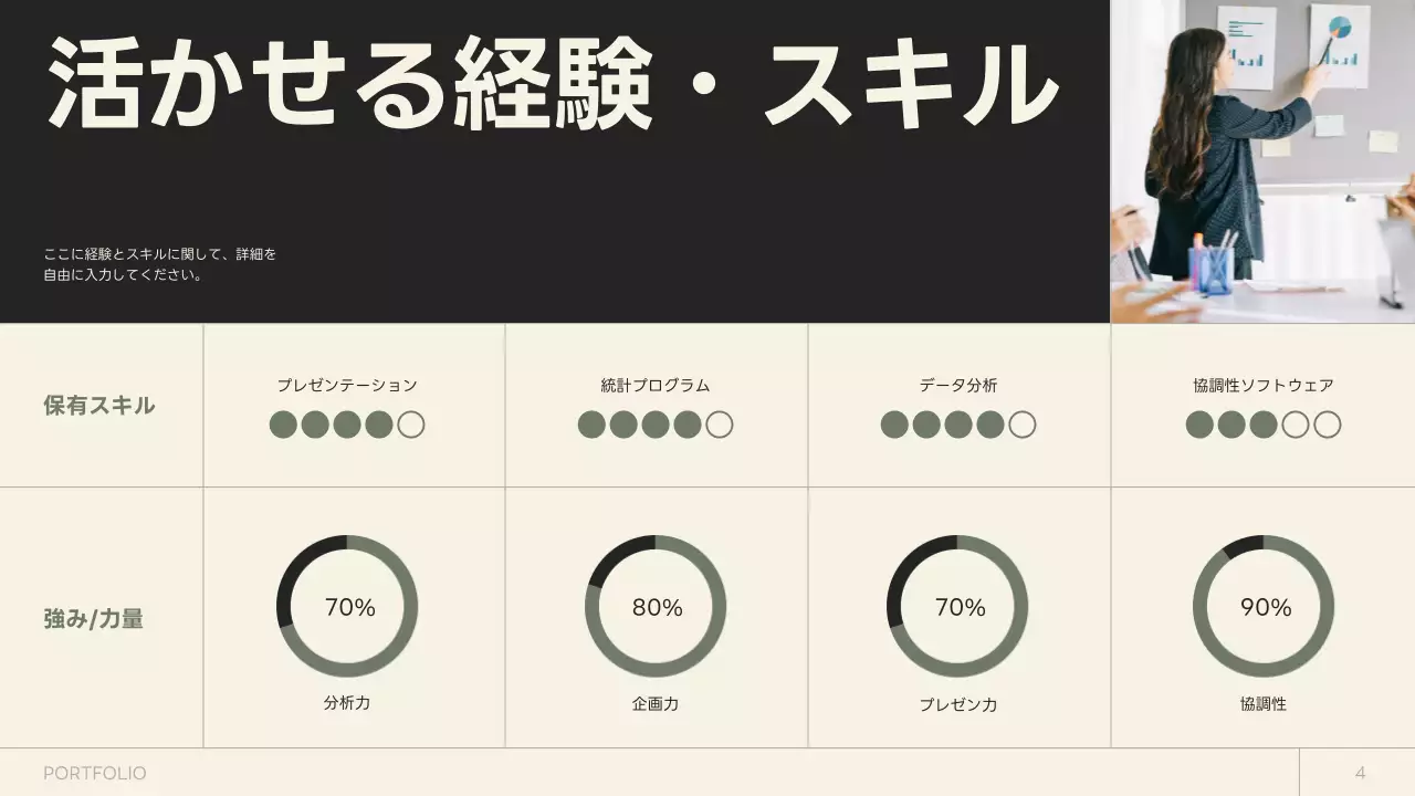 ベージュ シンプル ポートフォリオ プレゼンテーション