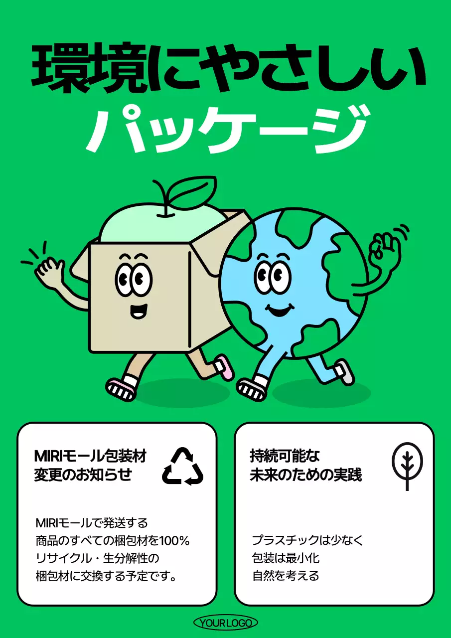 緑 かわいい 環境 ポスター