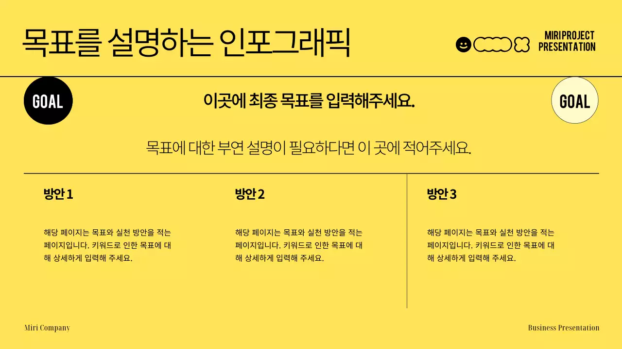 노랑 모던 비즈니스 기획서