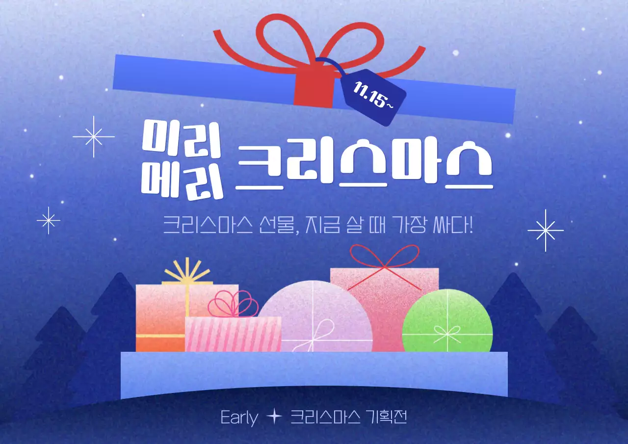 파랑 모던 크리스마스 기획전