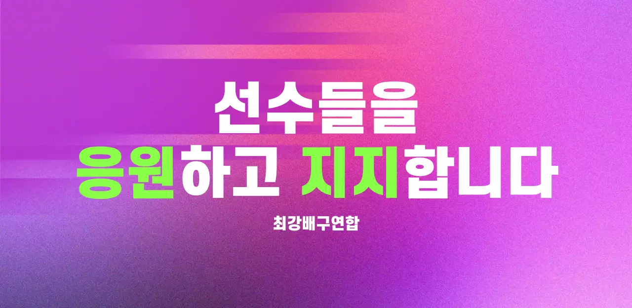 연보라 대비 스포츠 홍보