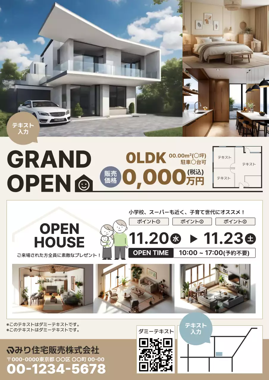 ベージュ モダン 住宅 チラシ ポスター