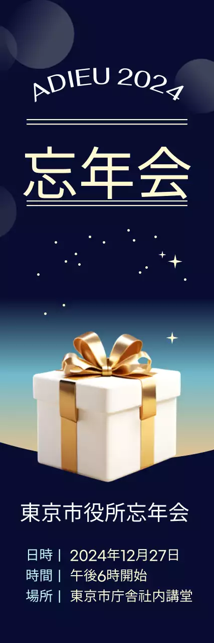 ボラ高級年末イベントのご案内