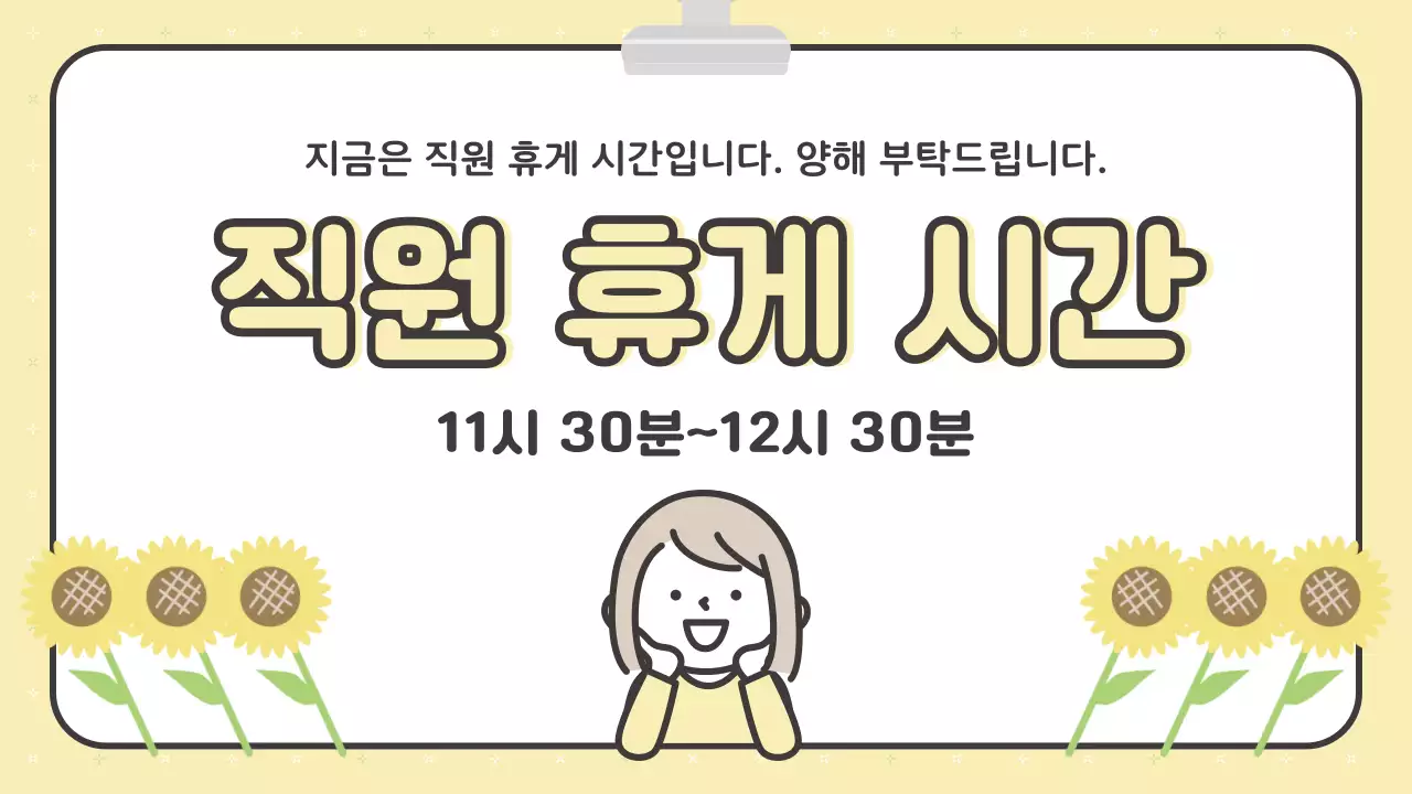 초록 심플 회사 안내문 공지