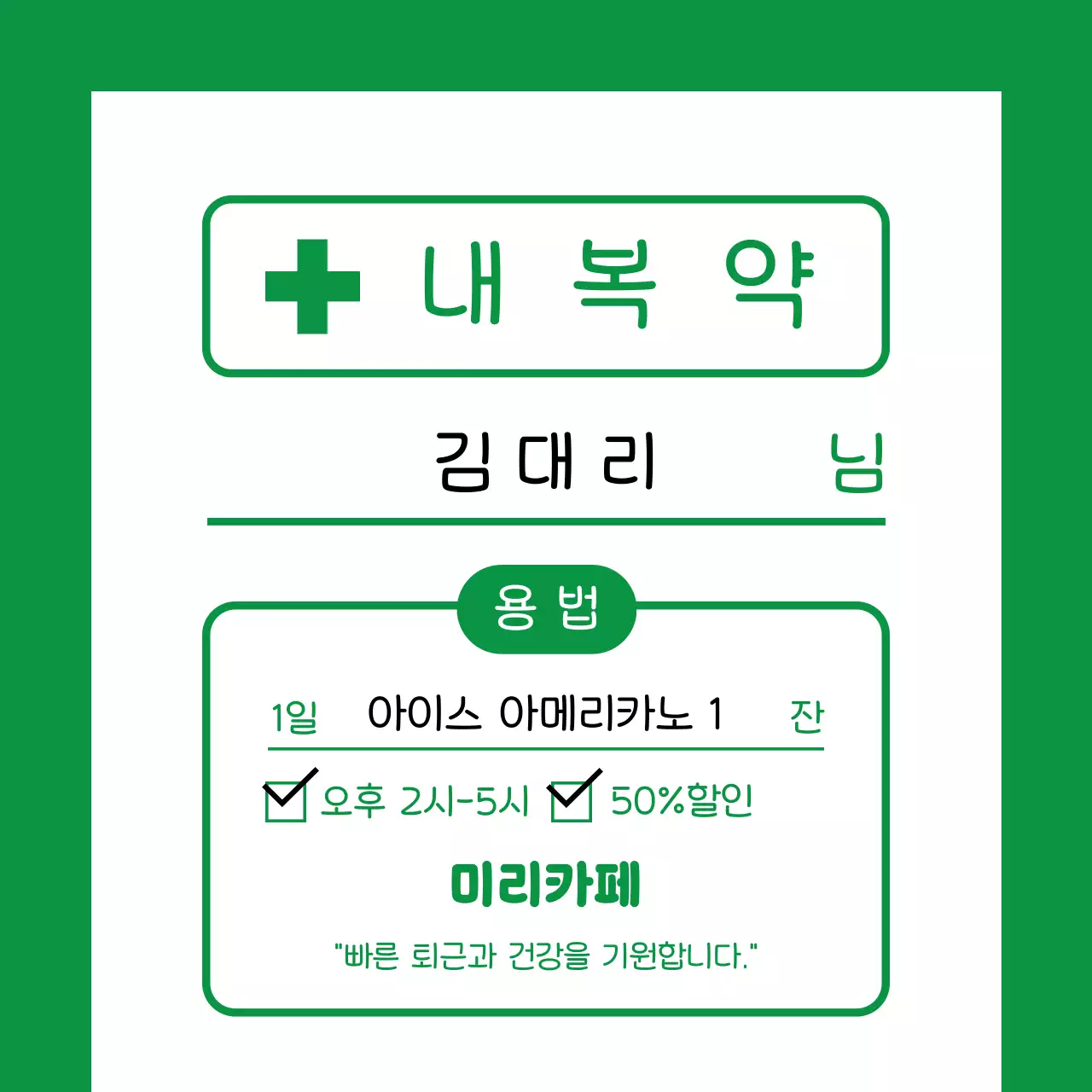 초록 심플 커피 할인 이벤트