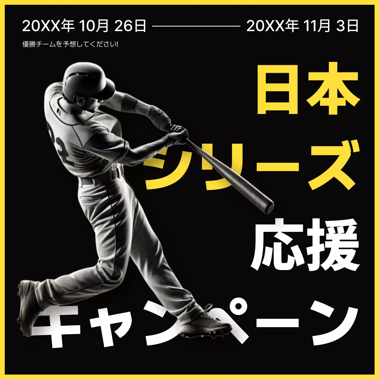 黒 クール 野球 ポスター