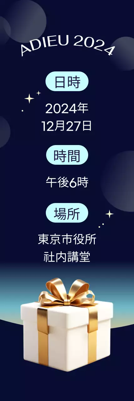 ネイビーブルーモダン忘年会イベント