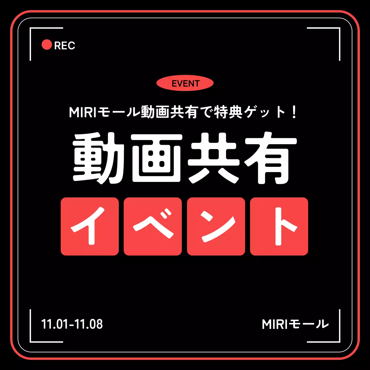 黒 モダン イベント ポスター Instagram カルーセル