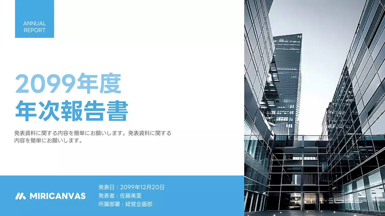 青 シンプル ビジネス 報告書 プレゼンテーション