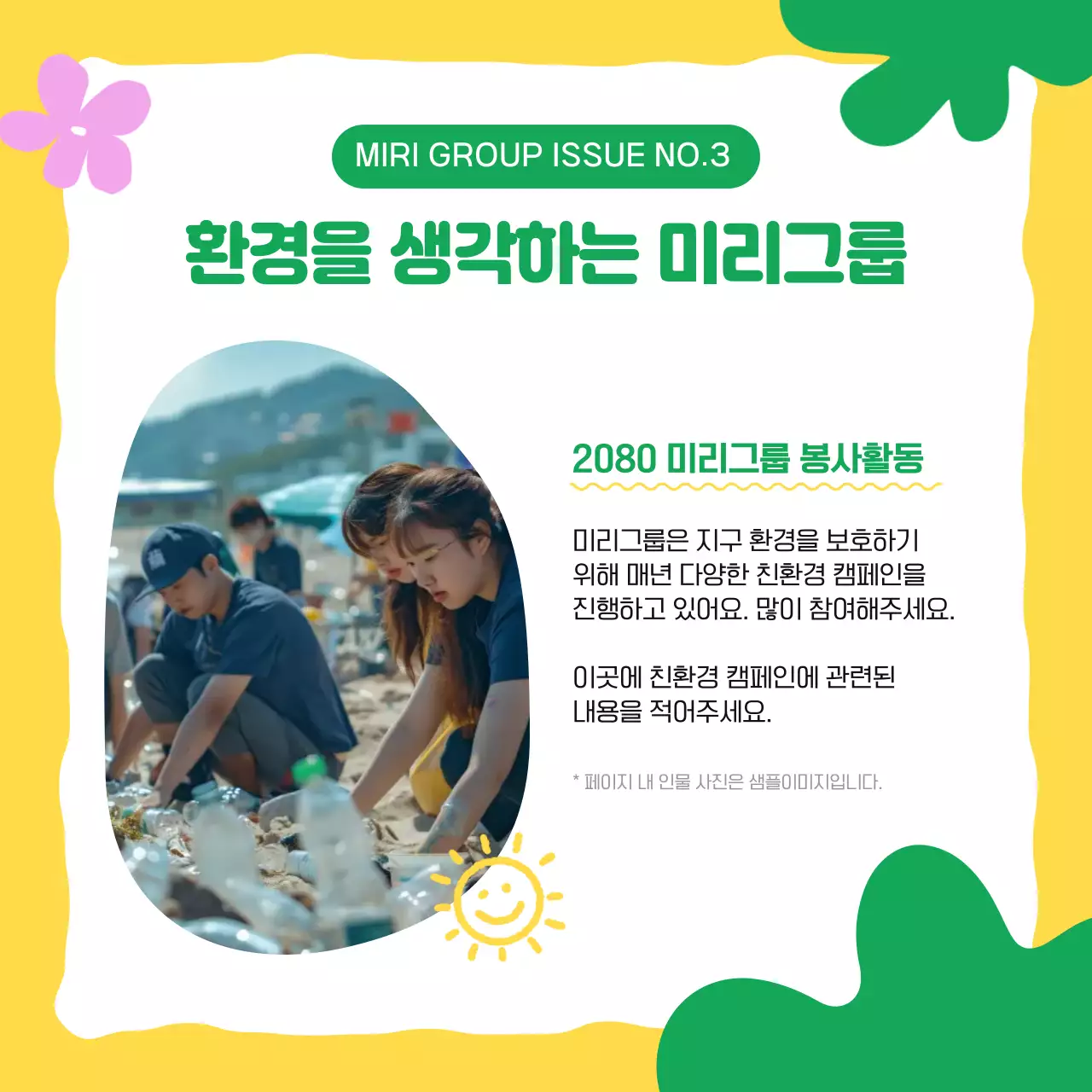 노랑 아기자기한 환경 캠페인