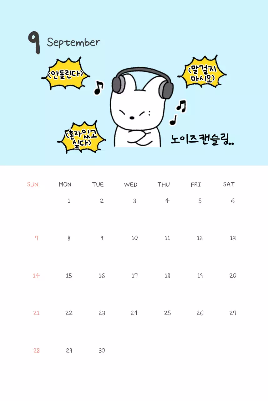 노랑 아기자기한 직장인 짤 달력