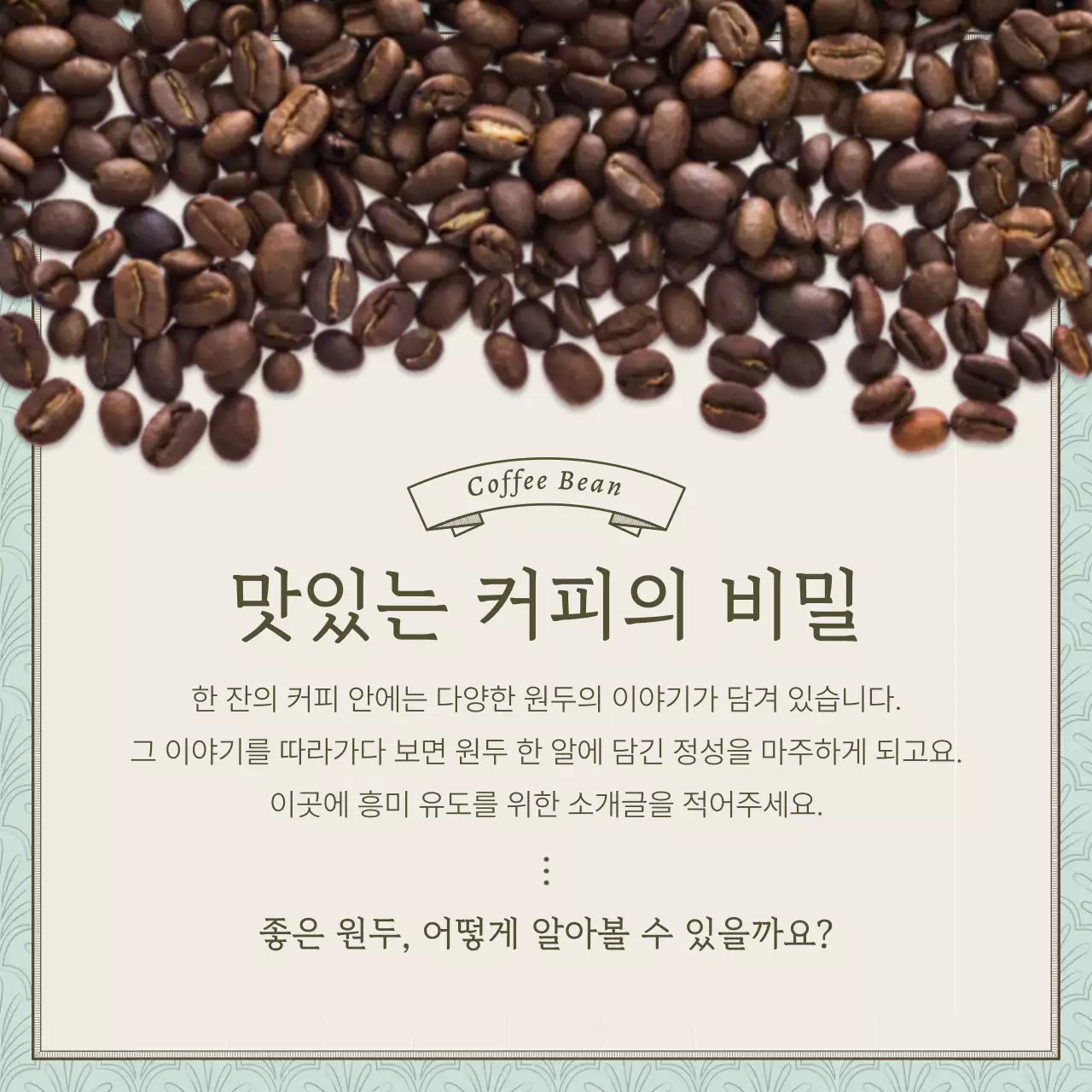 하늘색과 갈색의 빈티지한 카페 홍보