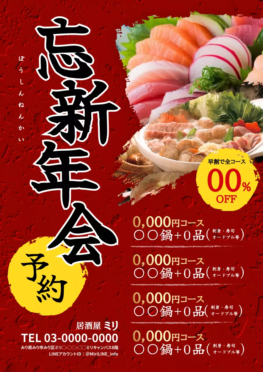 赤 モダン 忘年会 ポスター