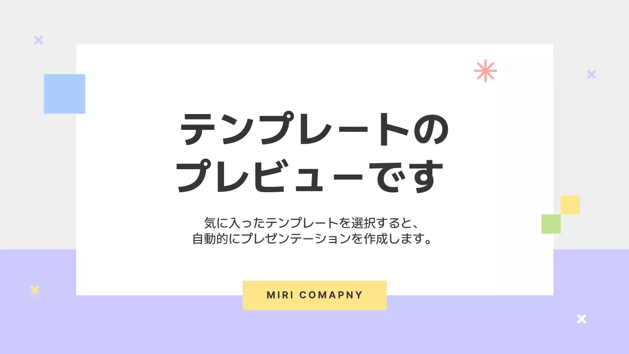 AIプレゼンテーション_テンプレート250