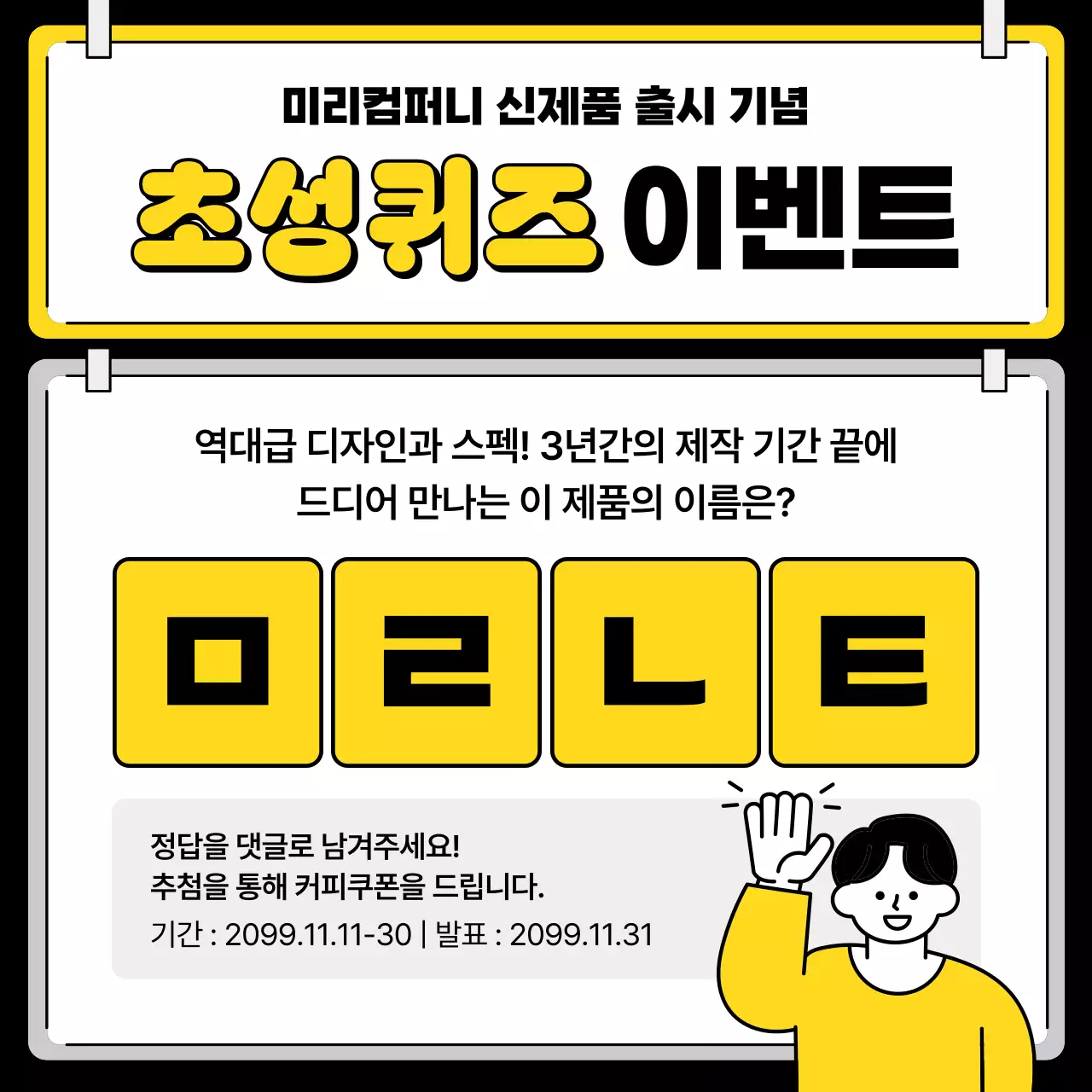 노랑 팝 이벤트 안내