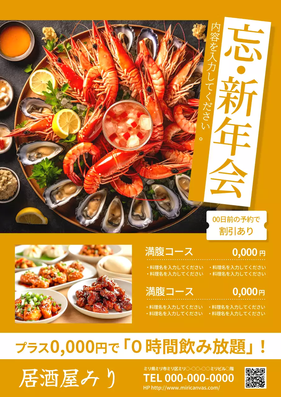 オレンジ モダン 忘年会 ポスター