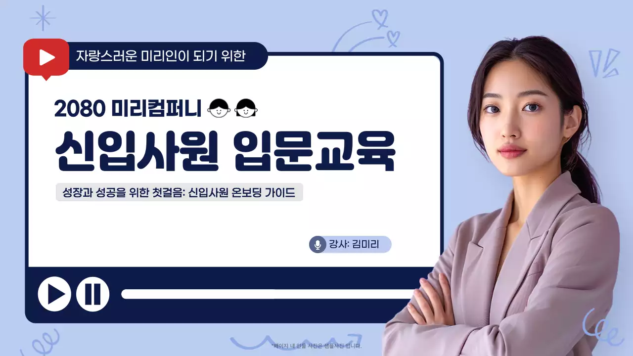 하늘색의 모던한 신입사원 교육 세미나 공지