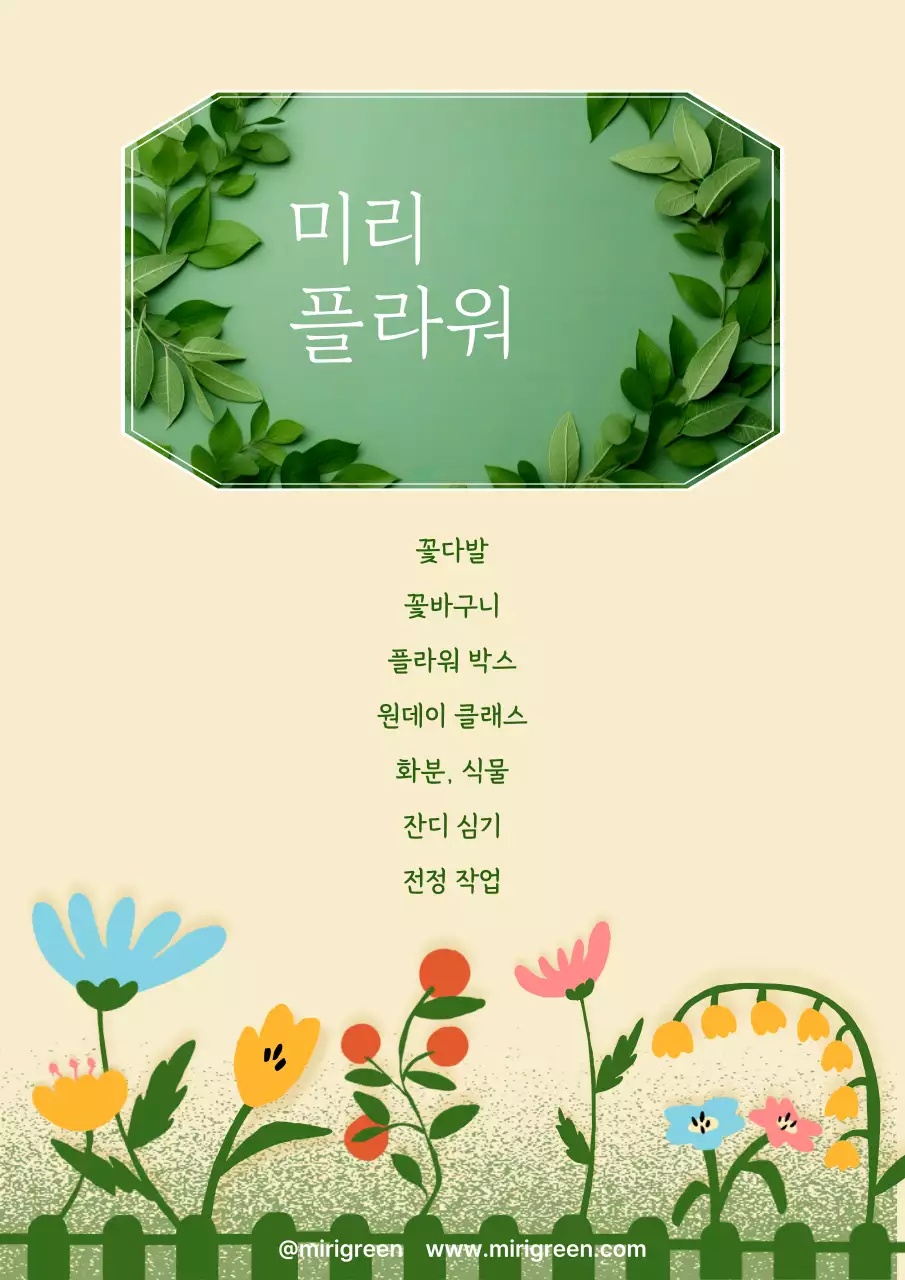 초록 자연 꽃집 광고