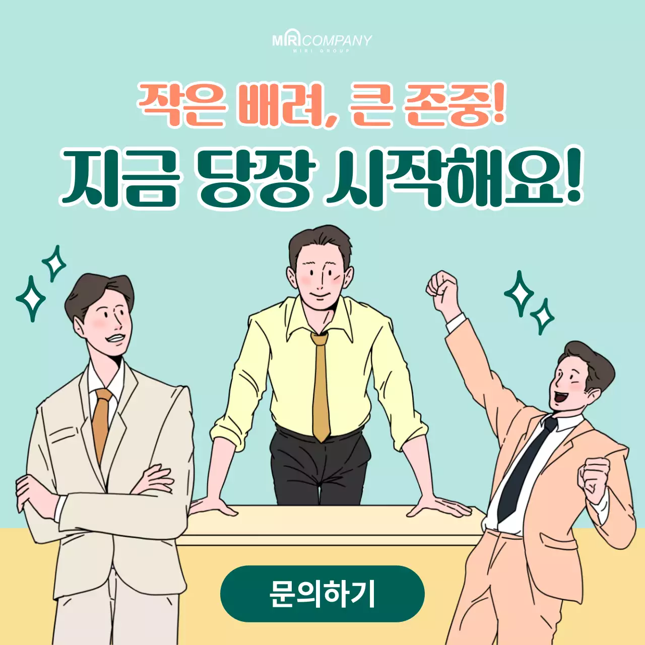 민트 깔끔 협력 홍보