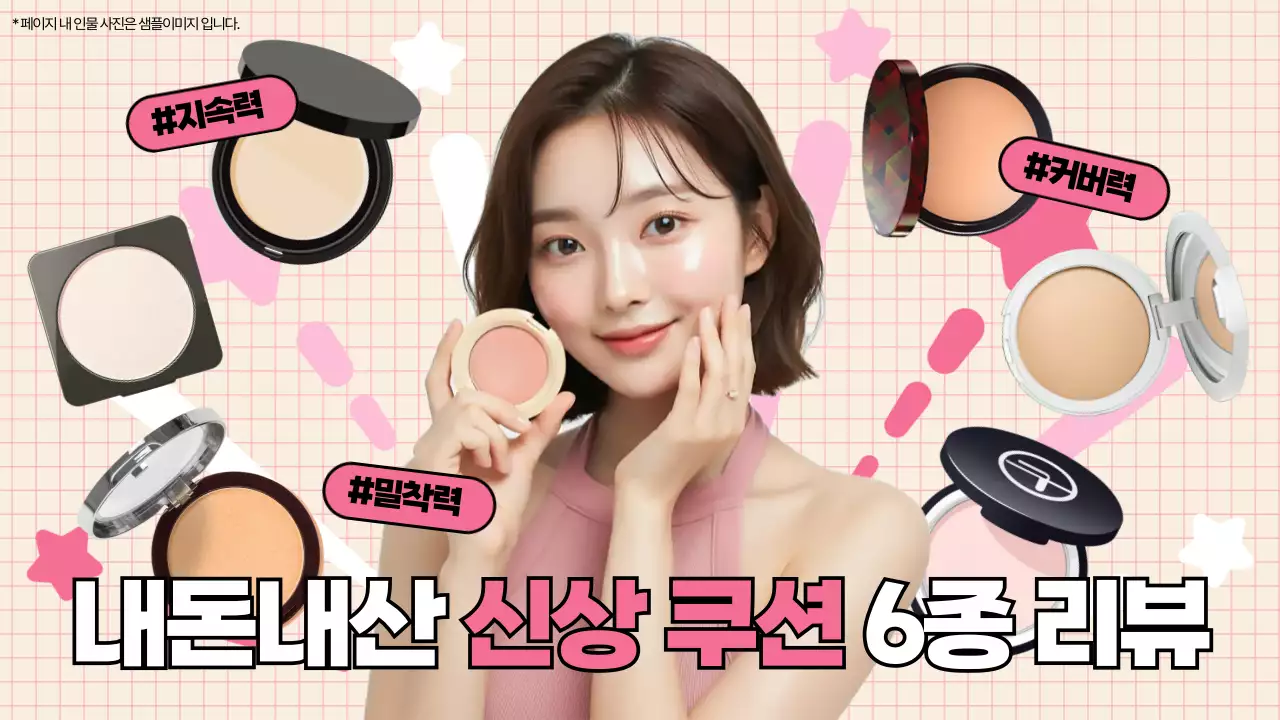 핑크 모던 화장품 리뷰