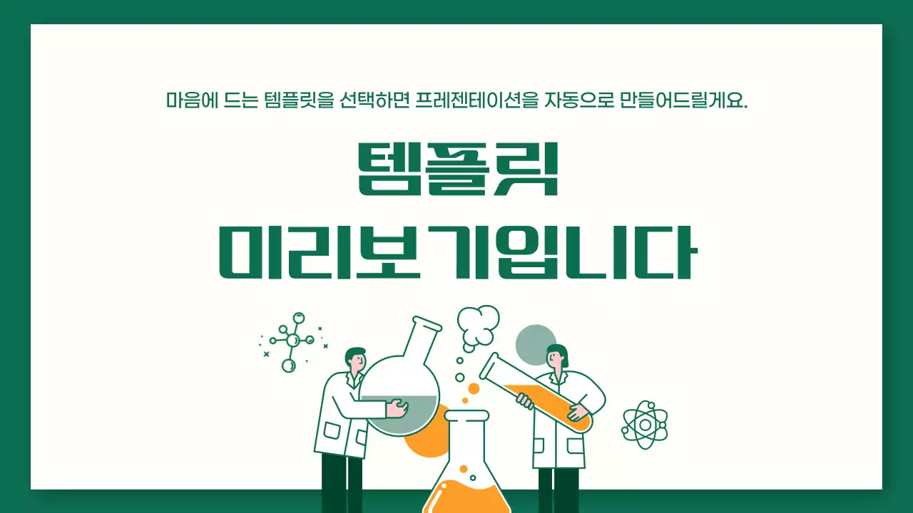 AI 프레젠테이션_템플릿272