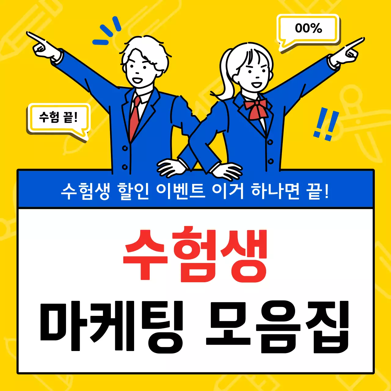노랑 팝 이벤트 홍보