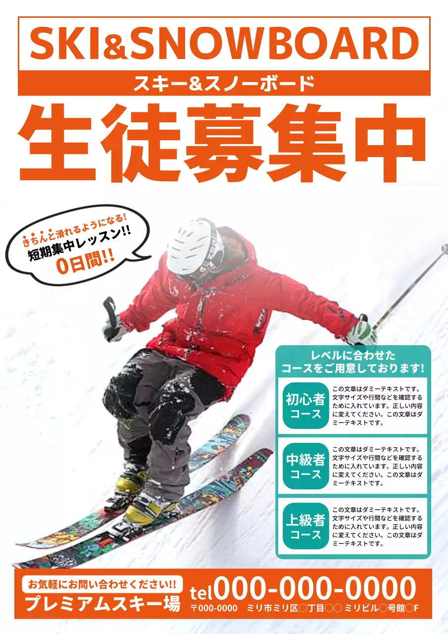 オレンジ 明るい スキー チラシ ポスター