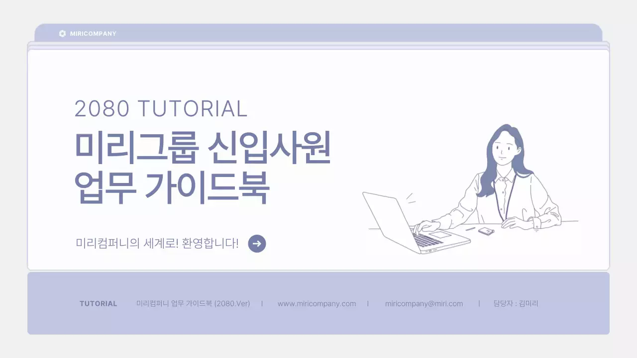 연보라색의 깔끔힌 신입사원 교육 자료