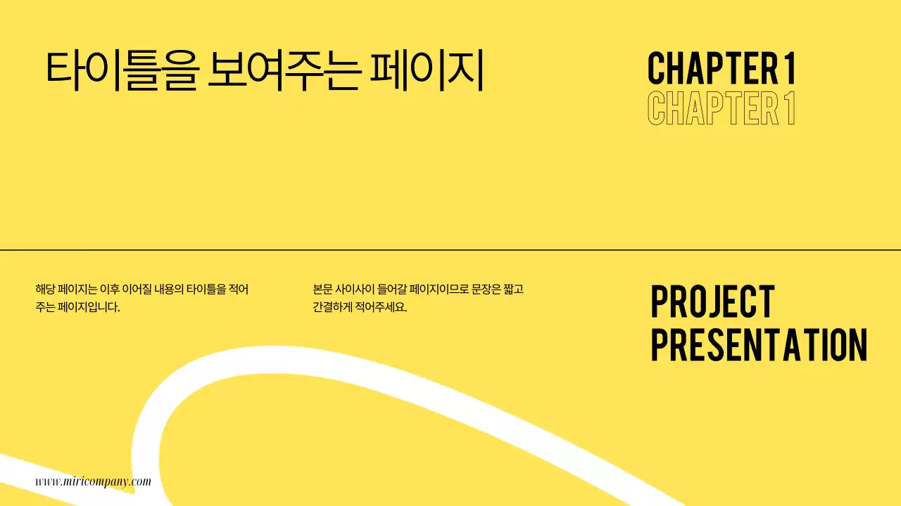 노랑 모던 비즈니스 기획서