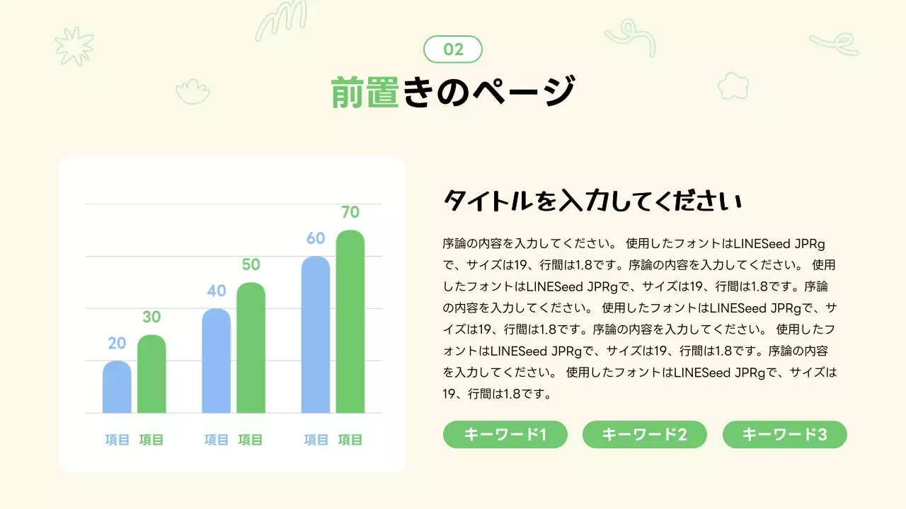 アイボリー シンプル ビジネス 報告書 プレゼンテーション