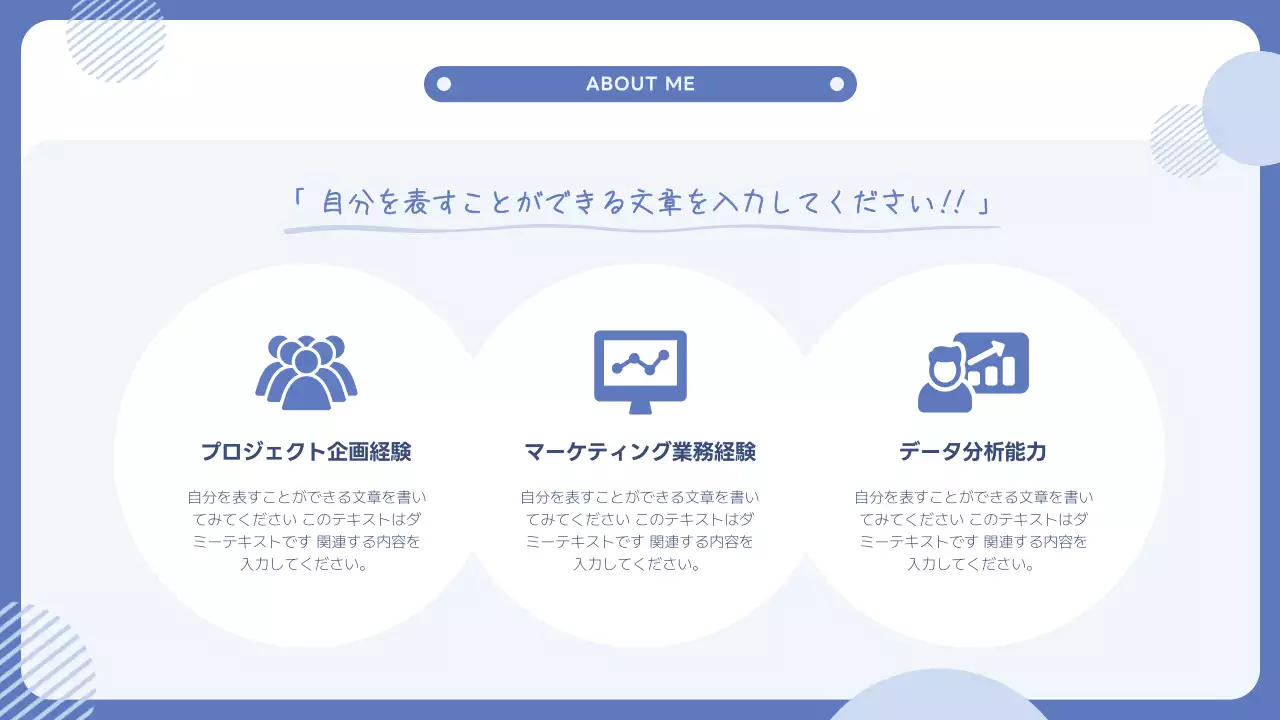 青 シンプル プロフィール 企画書 プレゼンテーション