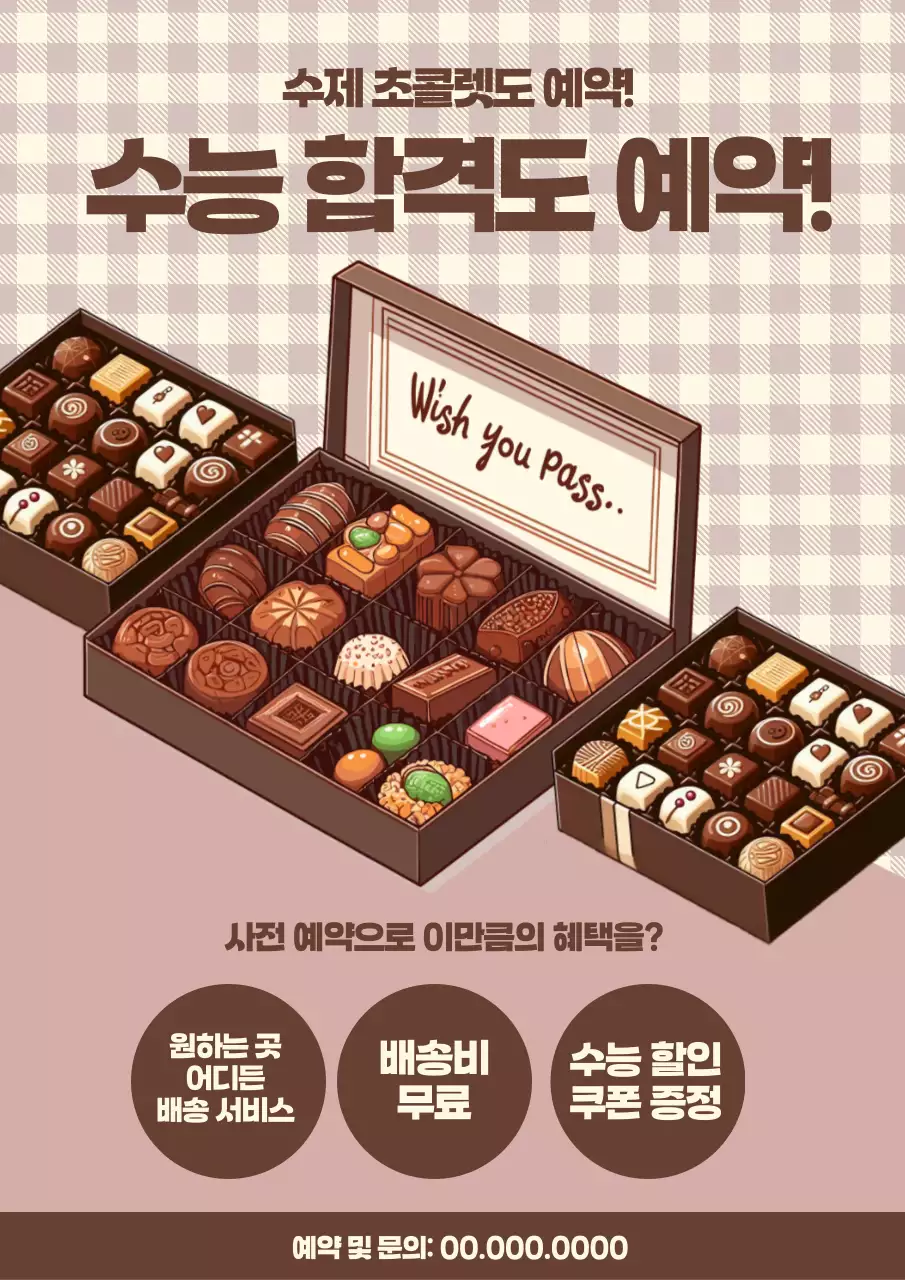 갈색 아기자기한 수능 합격 초콜릿 프로모션