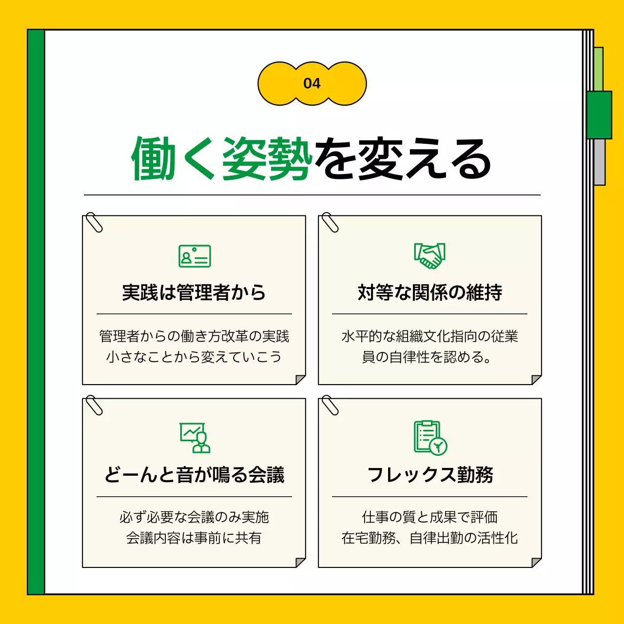 黄色 シンプル 勤務 指針書 Instagram カルーセル