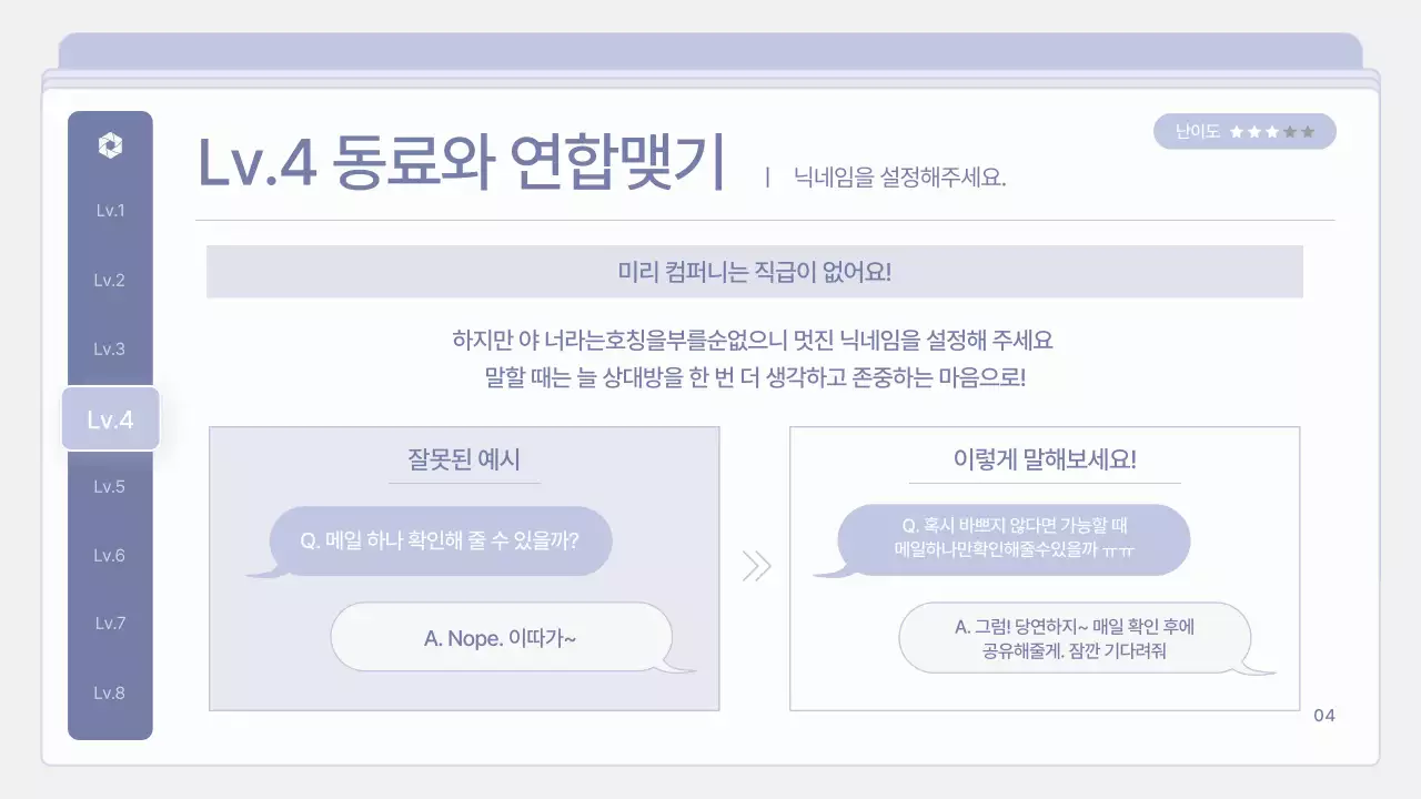 연보라색의 깔끔힌 신입사원 교육 자료