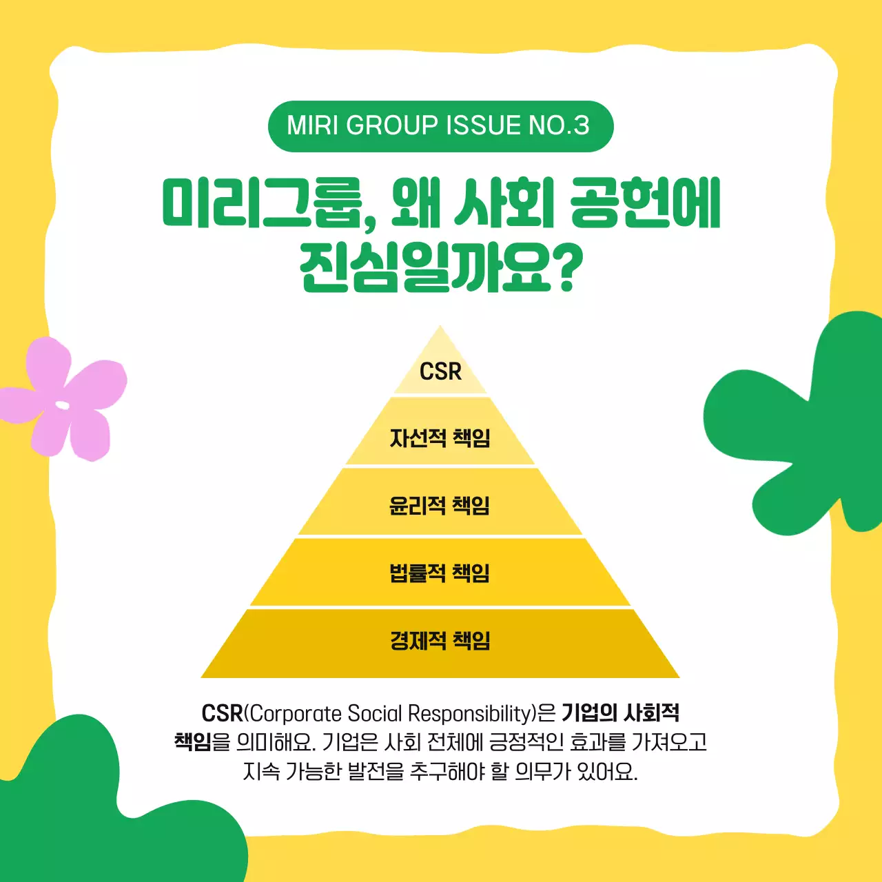 노랑 아기자기한 환경 캠페인