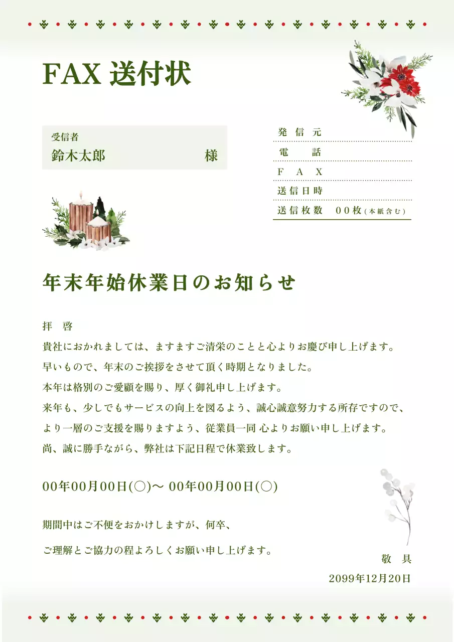 緑 シンプル 休業日 お知らせ ポスター