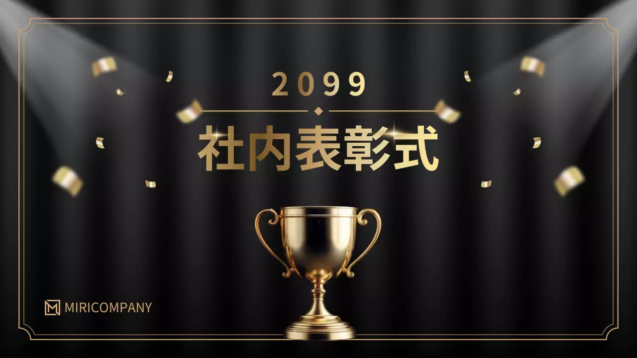 黒 モダン 表彰式 スケジュール プレゼンテーション