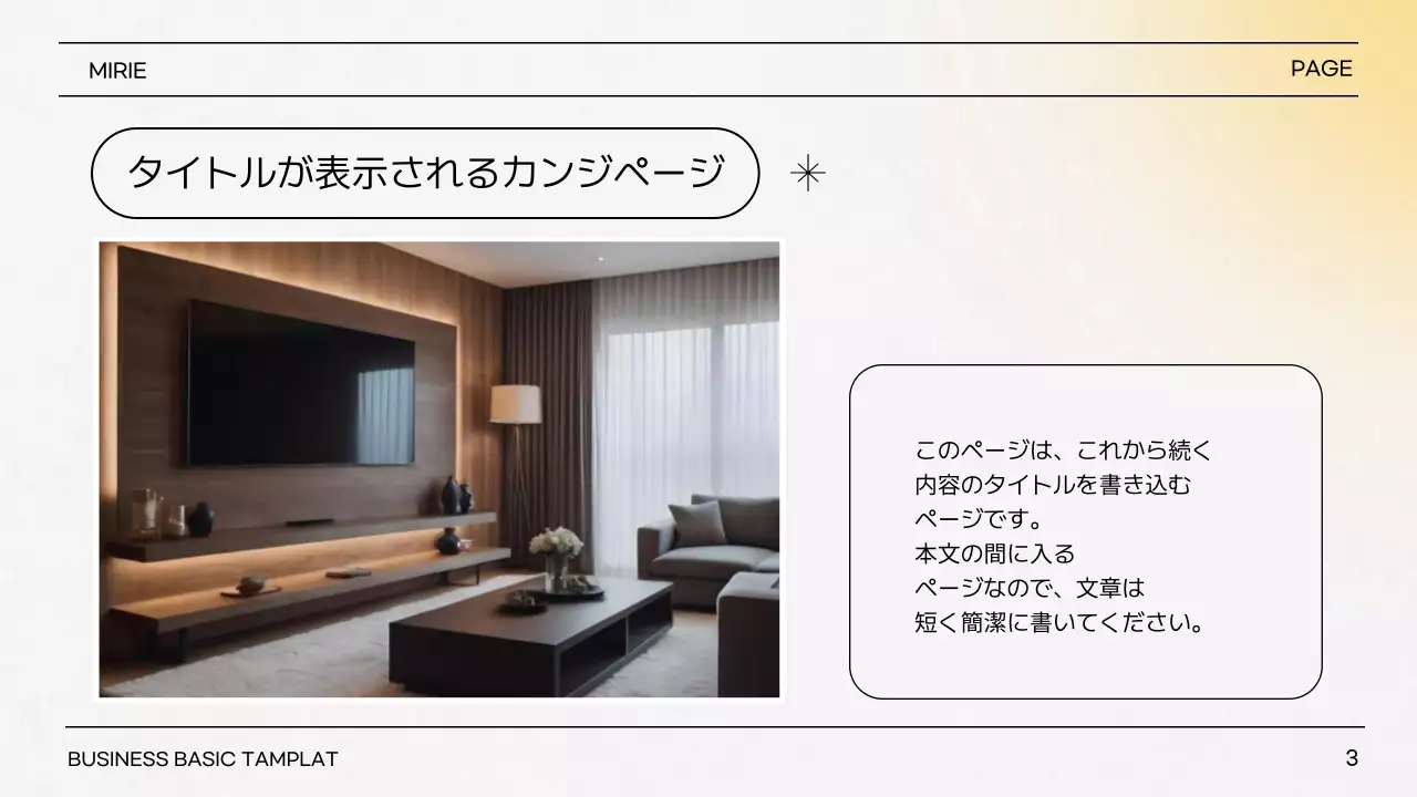 黄色 モダン プラン プレゼンテーション