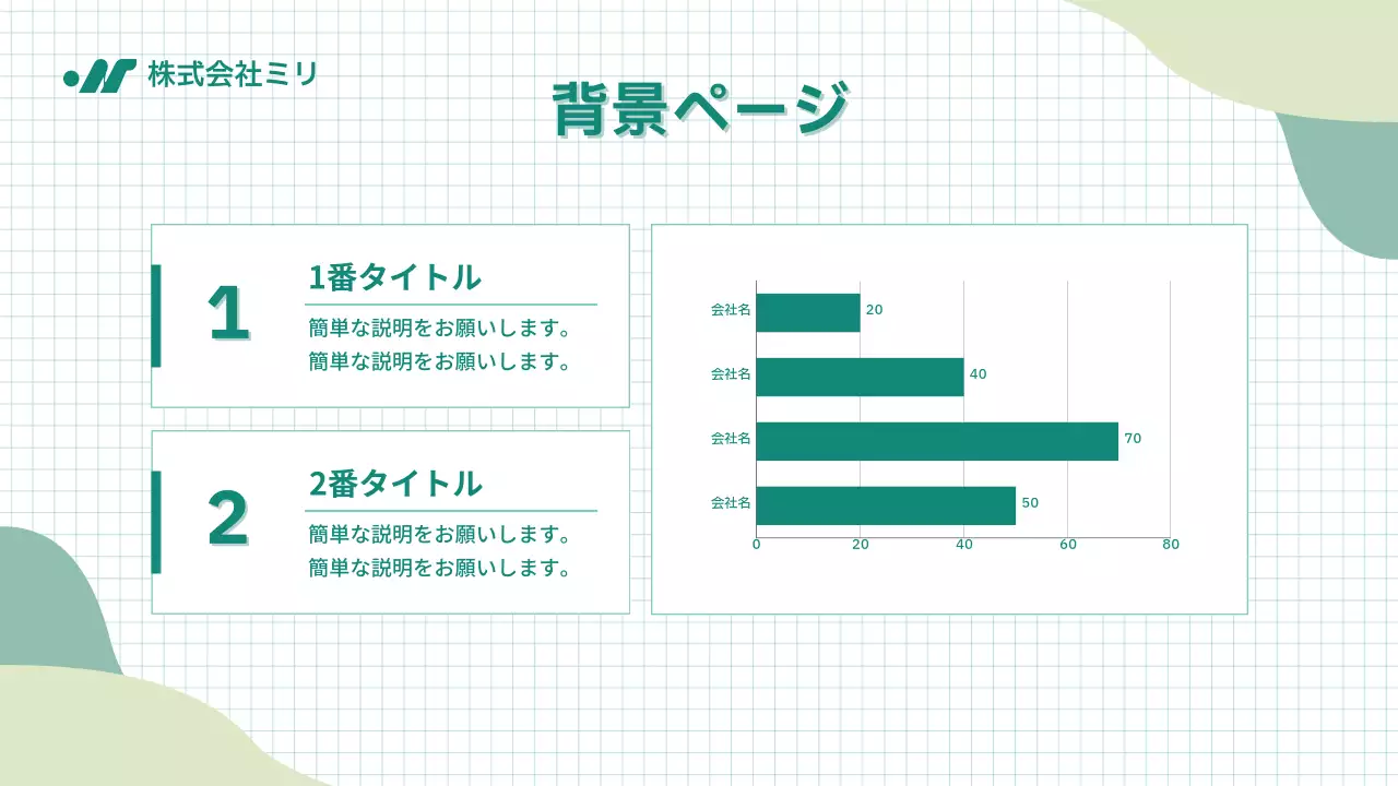 緑 シンプル 年次報告書 ドキュメント プレゼンテーション