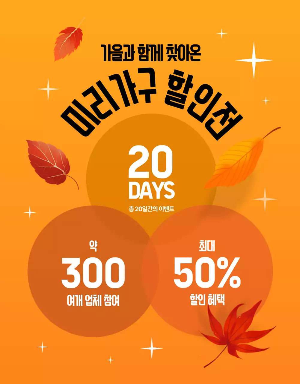 검정과 주황색의 모던한 가을맞이 가구할인 홍보