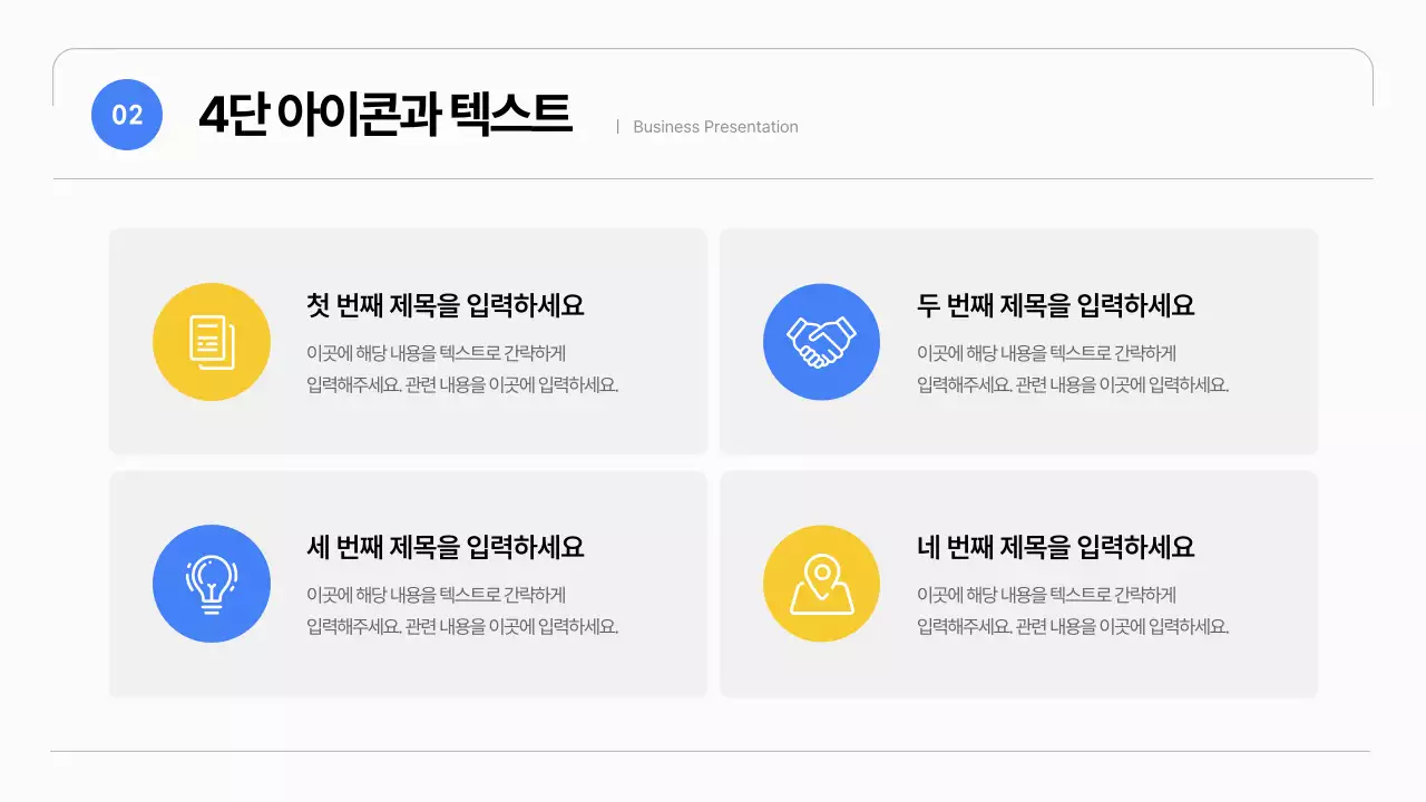 흰색의 심플한 비즈니스 기획서