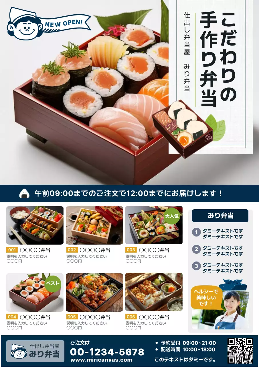 カラフル オシャレ 弁当 チラシ ポスター