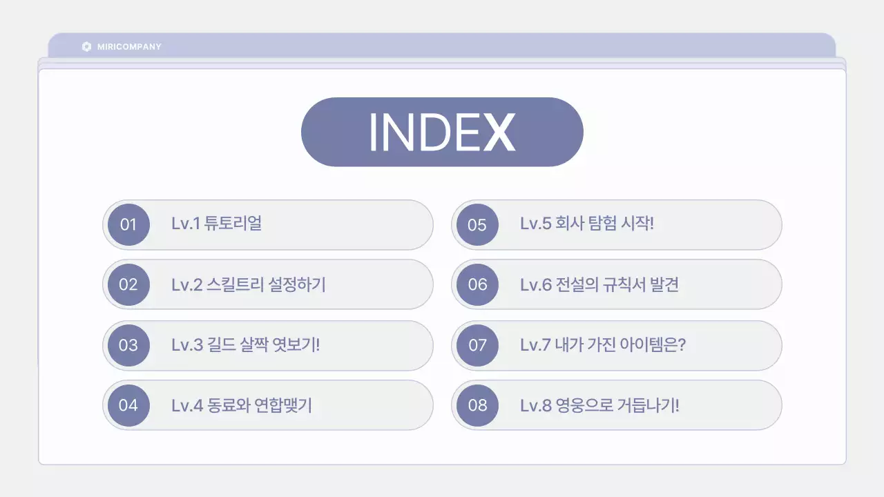 연보라색의 깔끔힌 신입사원 교육 자료