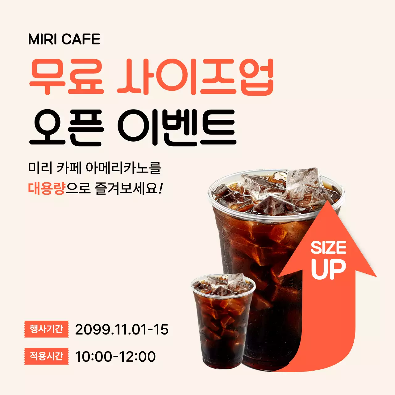 주황 심플 커피 이벤트