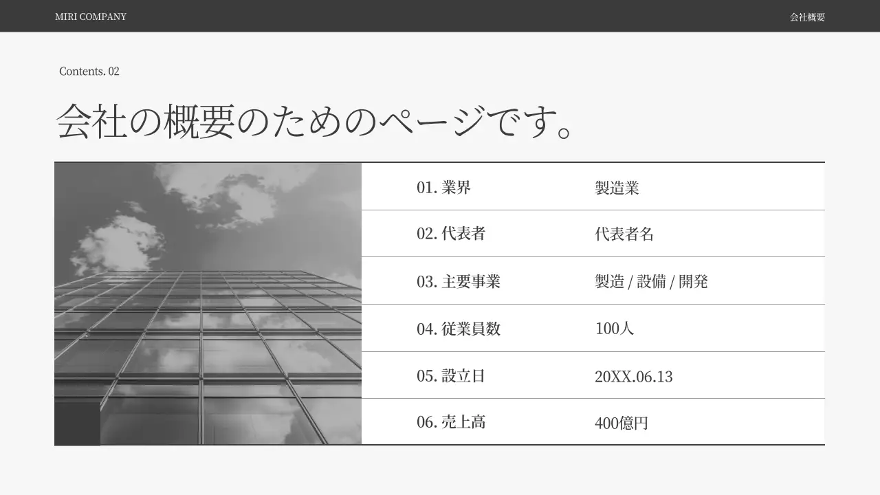 グレー モダン 会社案内 資料 プレゼンテーション